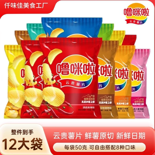 噜咪啦高原鲜切薯片整箱50g 12袋零食麻辣香脆儿童零食休闲食品