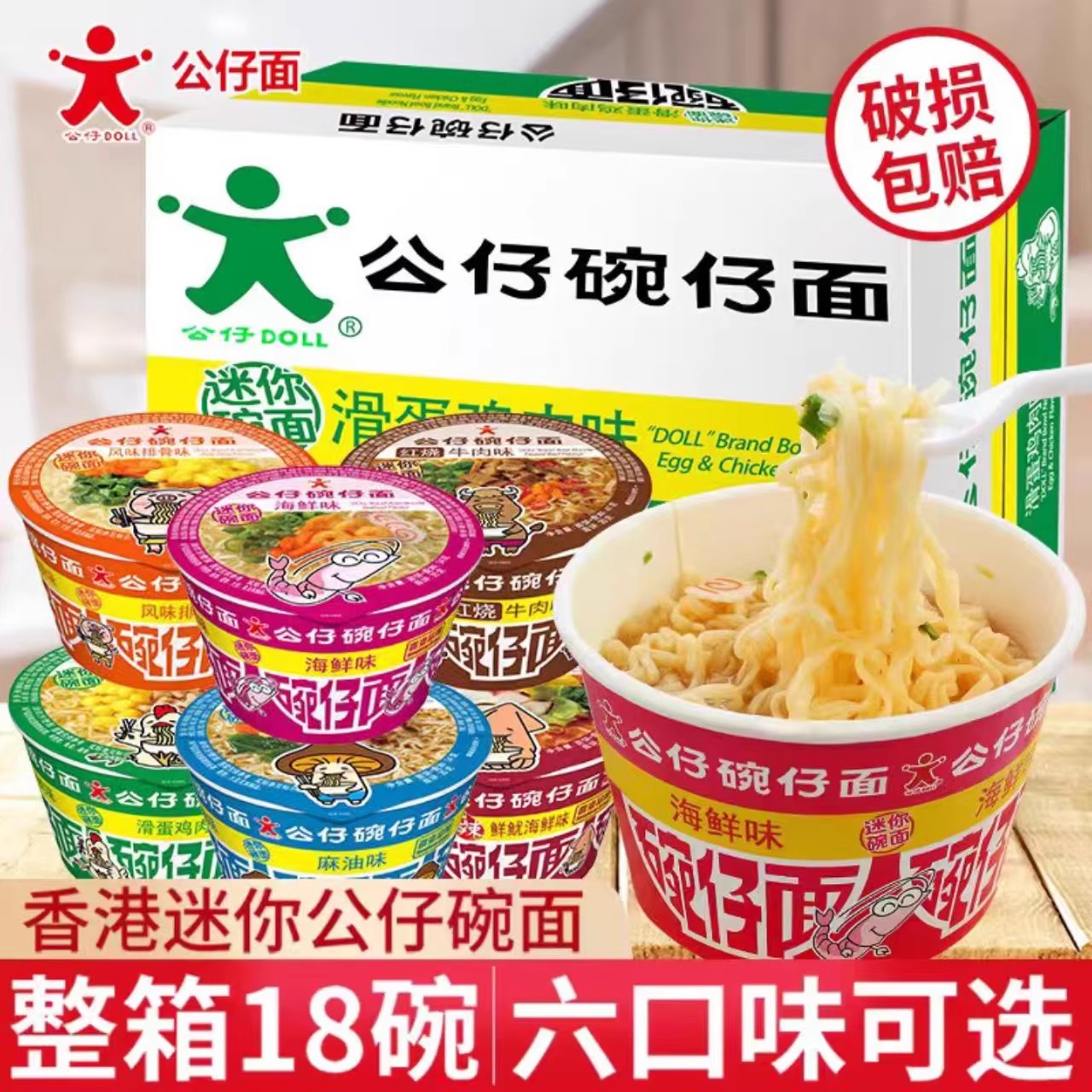 公仔面迷你碗口感劲道