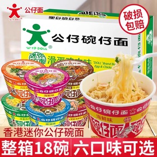 公仔面香港碗仔面迷你碗仔面4口味方便面海鲜泡面速食34g 40g 41g