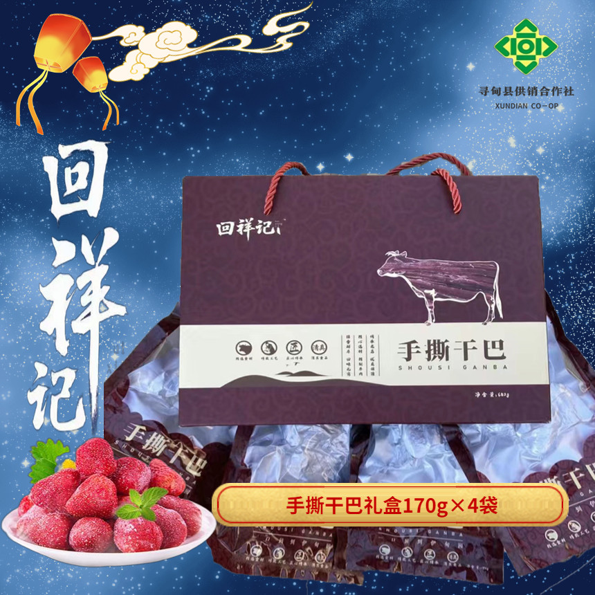 回祥记云南特产手撕牛干巴现烤牛肉干零食麻辣风干牛肉清真零食