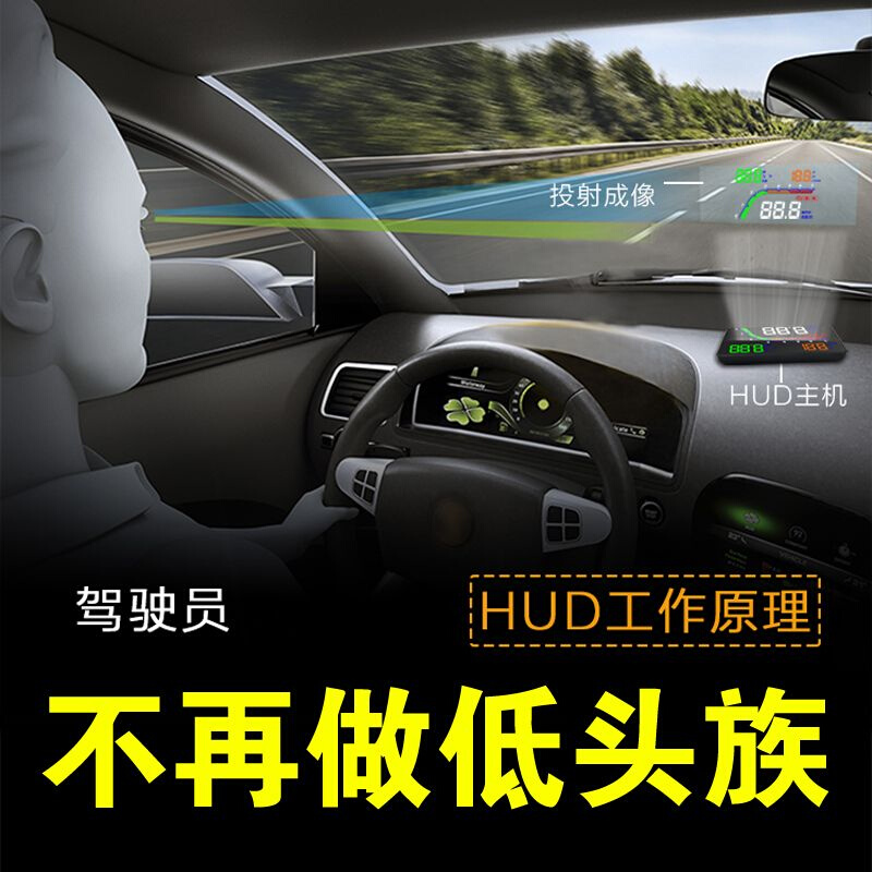 车载智能hud抬头显示器导航多功能蓝牙高清通用汽车时速投影仪