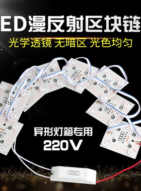 led漫反射灯条区块链灯广告灯箱led灯带条机箱模组光源贴片软灯条