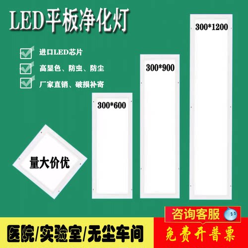 超薄30x120led洁净led平板灯防水300x1200无尘净化车间手术室医院