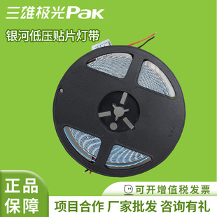 三雄极光led灯带低压24v银河灯槽藏光裸板套管贴片高亮展柜软灯带