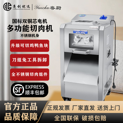 粤厨商用全自动多功能切肉机一体