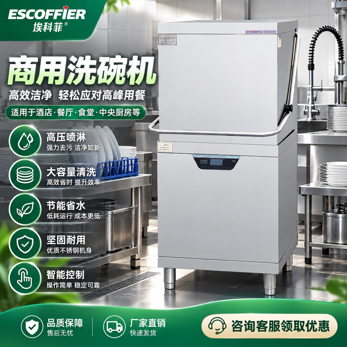 埃科菲台下式全自动洗碗机食堂大型饭店小型餐厅大容量商用刷碗