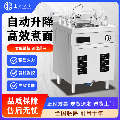 佰芯世纪自动商用煮面炉自动升降