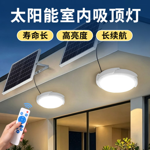 家用室内户外大功率太阳能吸顶灯