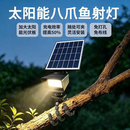 缠绕型免电免钉太阳能防水射灯