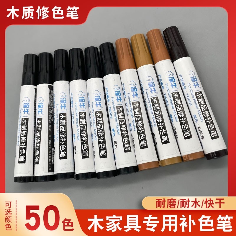 涂牛家具修色笔木制品维修