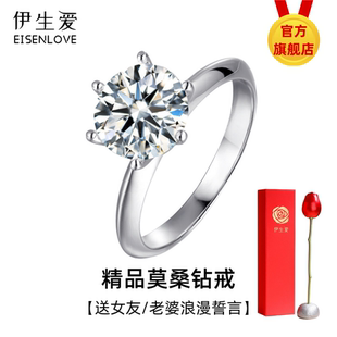 伊生爱专柜精品莫桑戒指圣诞节生日礼物送老婆送女朋友感动哭