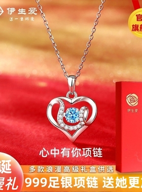 伊生爱官方圣诞礼物心中有你项链