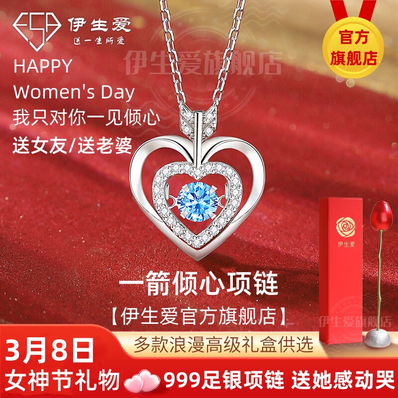 伊生爱999足银一见/箭倾心项链抖音爆款38女神节礼物送老婆送女友