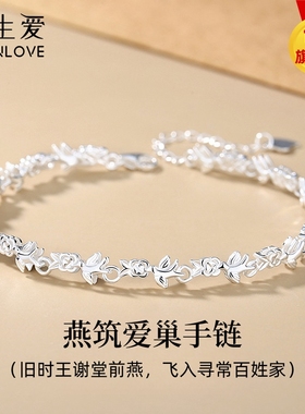 伊生爱燕筑爱巢手链女送老婆送女友的生日礼物小众轻奢高级感