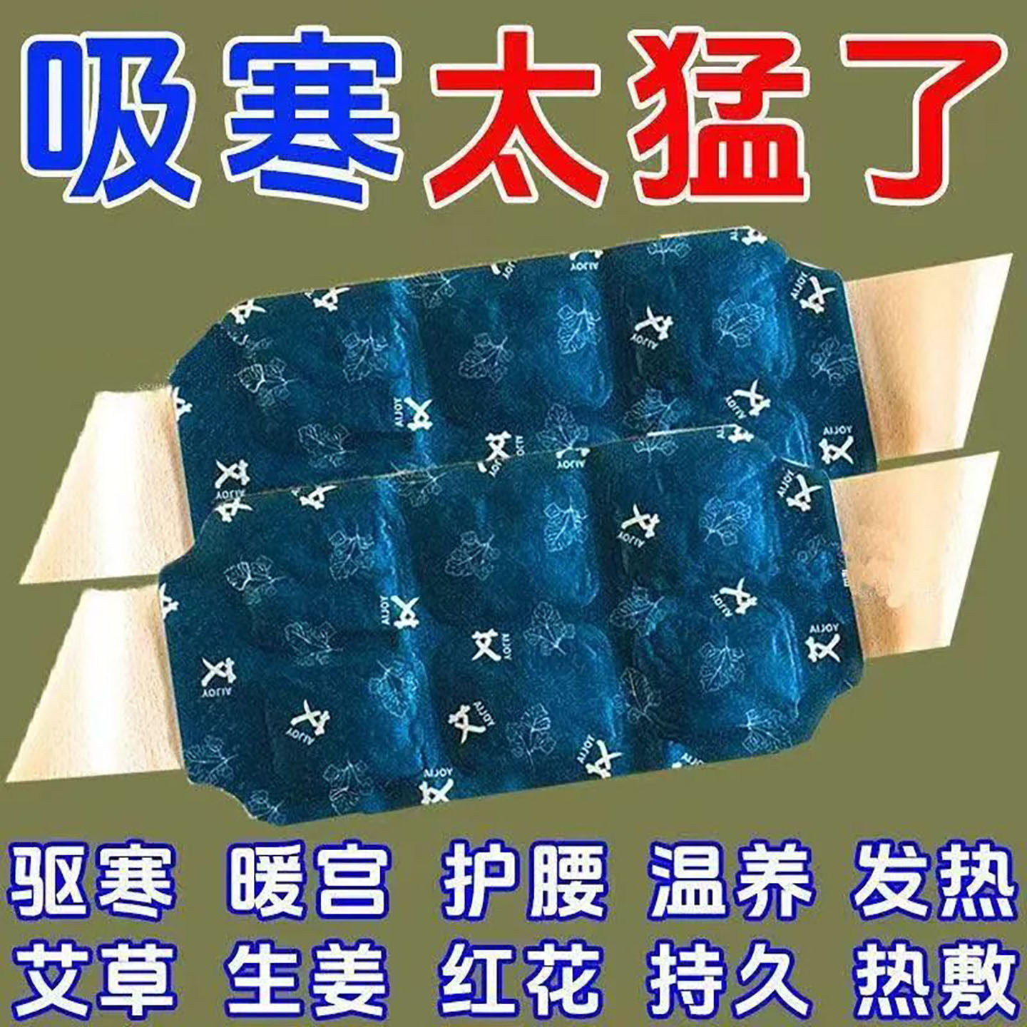 艾草暖腰贴暖贴持久发热艾草贴腰椎防护暖腰贴自发热腰部暖宫腰带