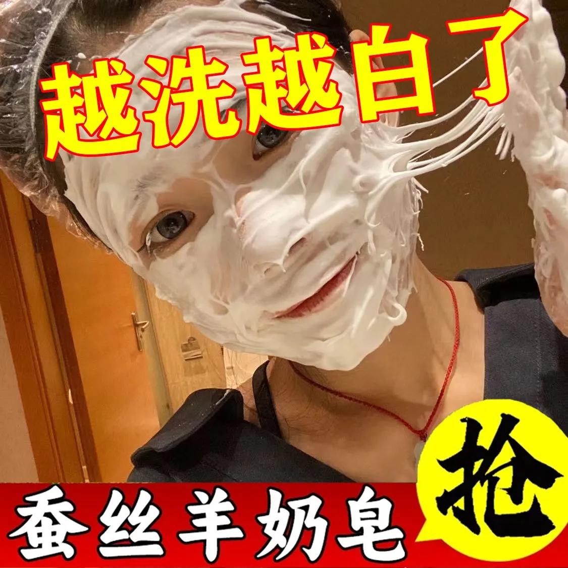 网红蚕丝皂山羊奶皂亮肤拉丝除螨