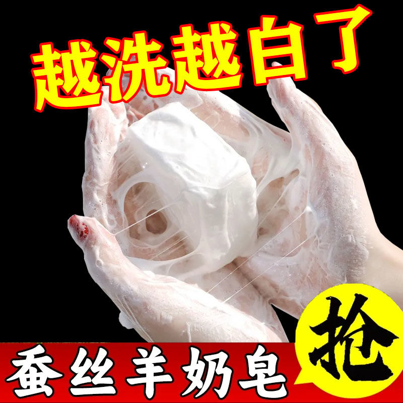 网红蚕丝皂山羊奶皂亮肤拉丝除螨祛痘控油滋润深层清洁洗脸香皂