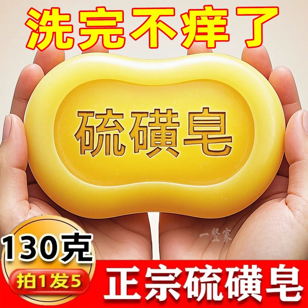 正宗130g硫磺皂正品老牌国货洗脸洗澡洗头香皂夏季洗澡沐浴驱鼠膏
