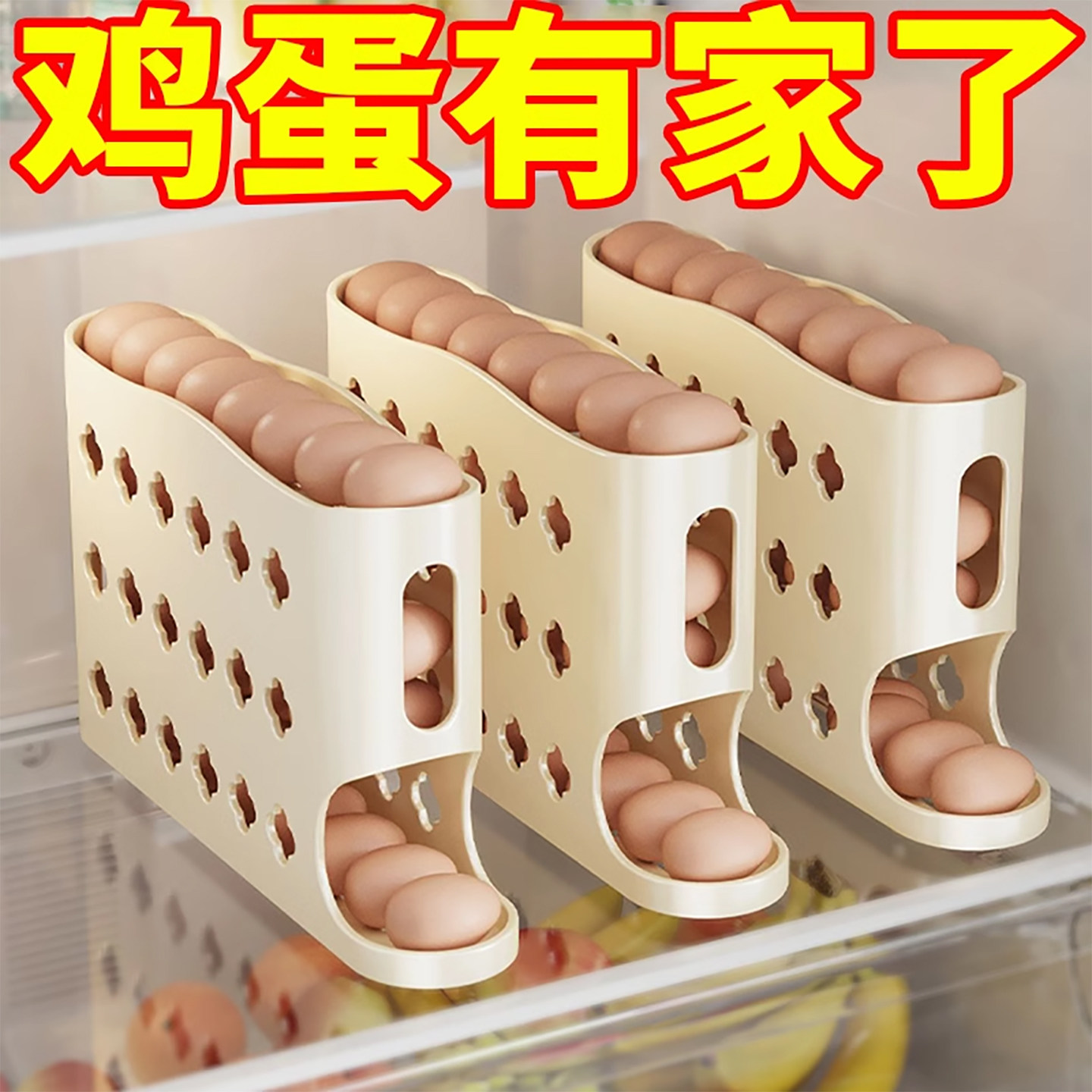 家用滚动滑梯鸡蛋收纳盒厨房多层斜口自动滚蛋器冰箱侧门鸡蛋托