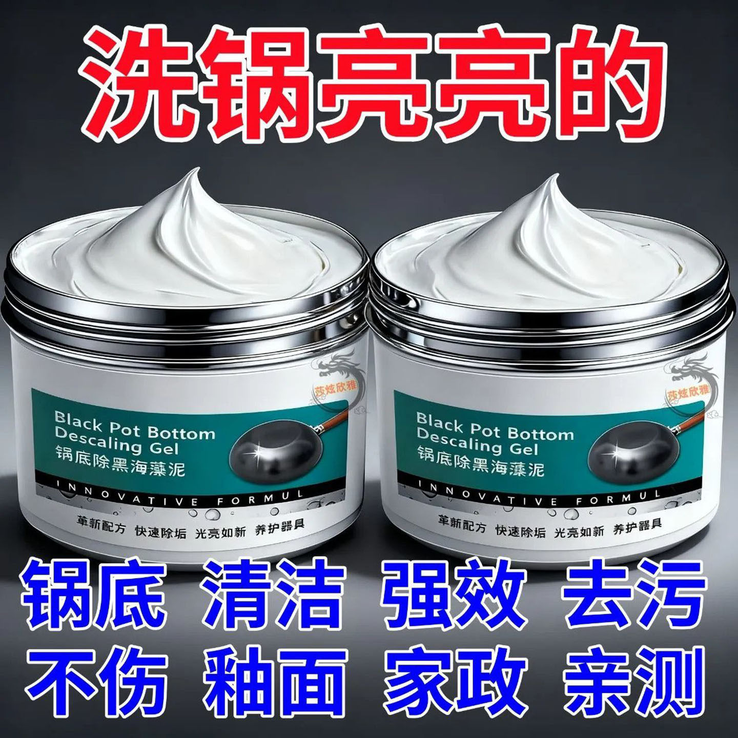 锅底除黑海藻泥膜格富仕不锈钢除黑剂厨房去重油污强力去除清洁膏图片