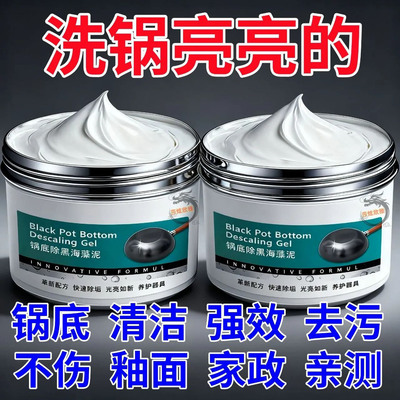 锅底除黑海藻泥膜格富仕不锈钢除黑剂厨房去重油污强力去除清洁膏