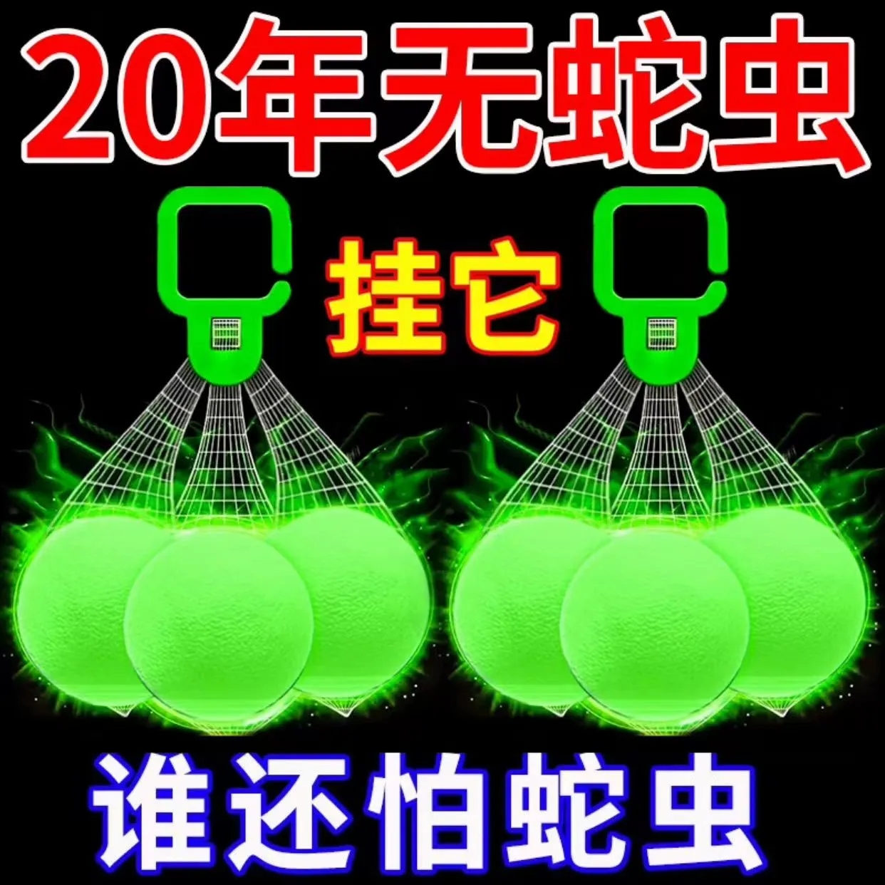 驱蛇丸家用户外驱蛇驱虫强效雄黄驱蛇丸驱蛇神器新款户外驱蛇驱虫
