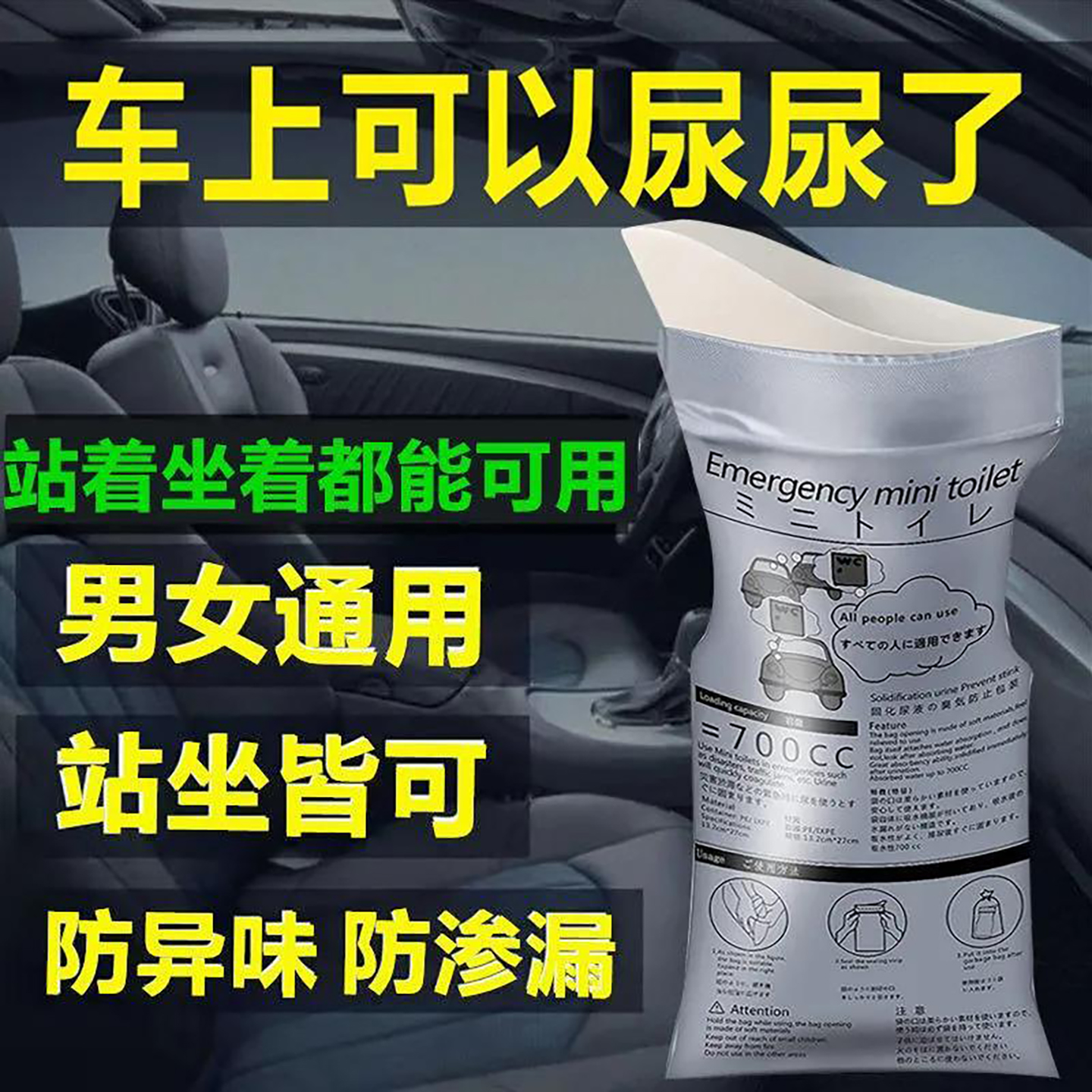 应急尿袋便携车载厕所堵车