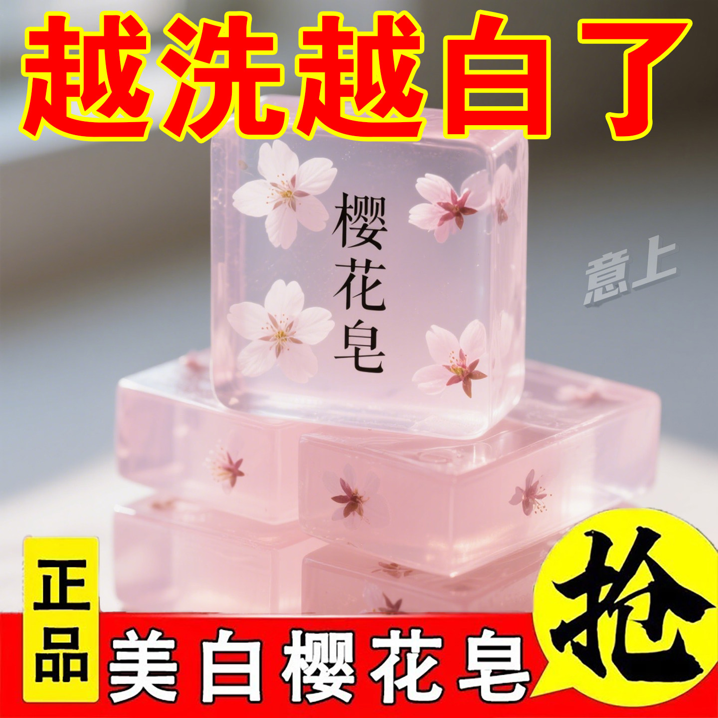樱花香精油皂全身控油沐浴
