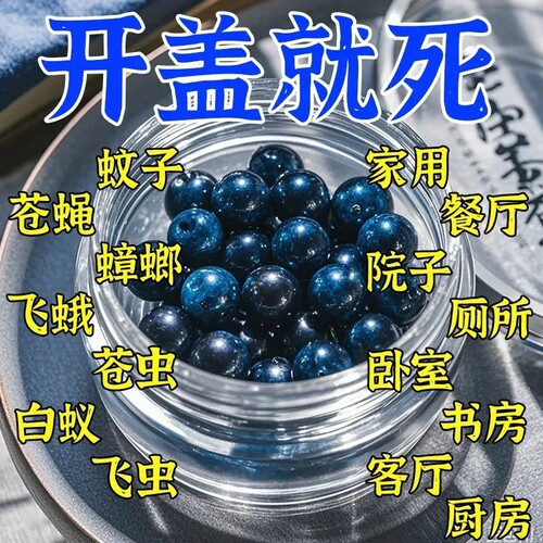 蓝珠蟑螂神器魔盒蟑螂药强效出租房驱家用驱虫室内车内无毒薰衣草