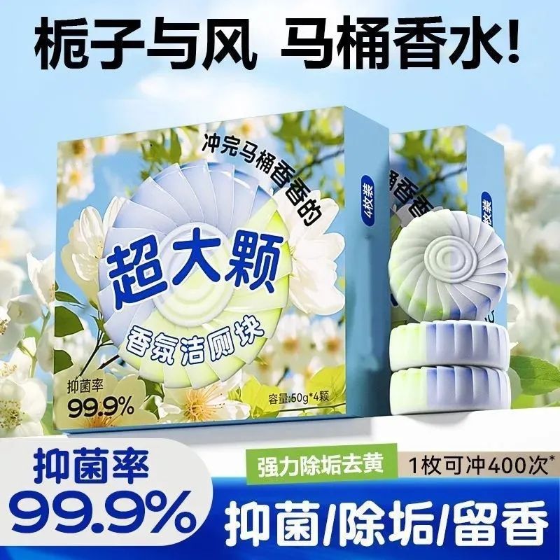栀子花香洁厕宝香氛洁厕块厕所马桶清洁剂持久留香强效清创意礼盒