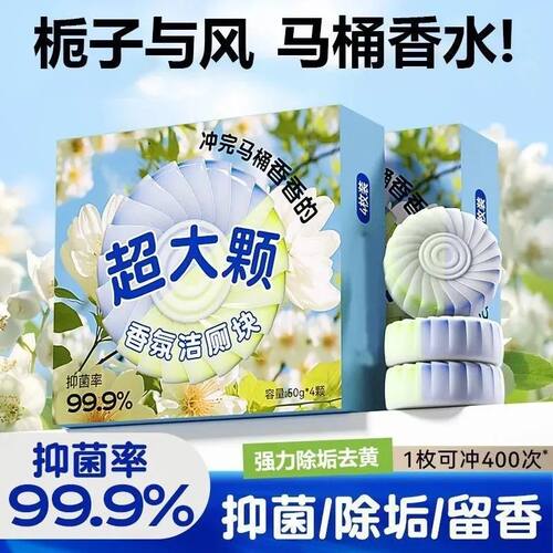 栀子花香洁厕宝香氛洁厕块厕所马桶清洁剂持久留香强效清创意礼盒