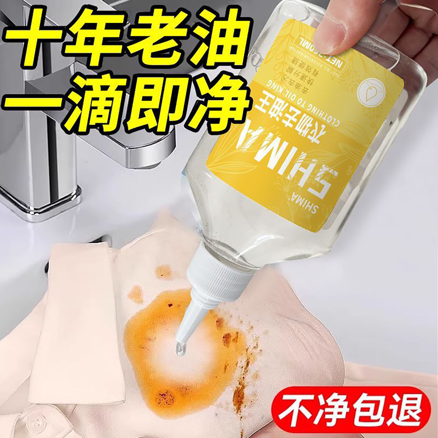 油污净生物酶高效去油渍洗衣剂