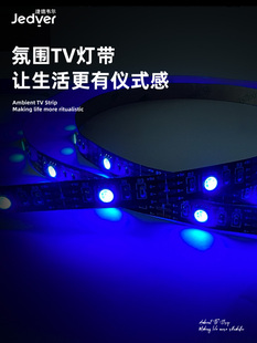 特亮led灯条捷德韦尔灯带自贴感应无线免焊接客厅电视背景灯带usb