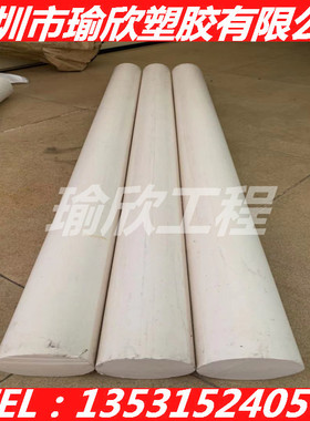 进口杜邦白聚酯PET FR530棒材 PBT圆棒 PET圆棒料 PETP塑料棒胶棒