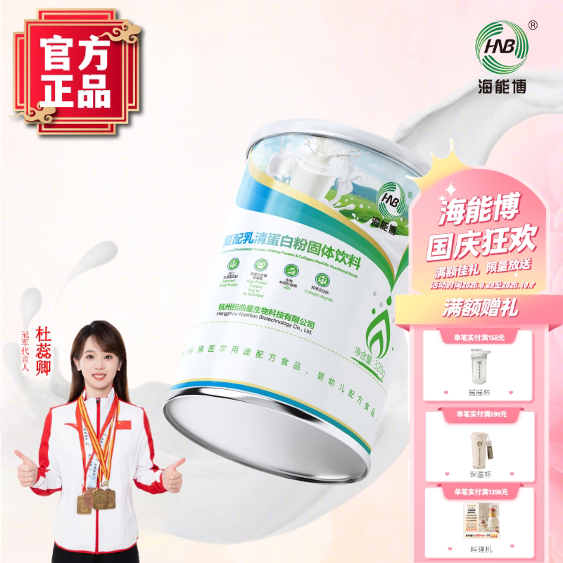 复配乳清蛋白粉固体饮料