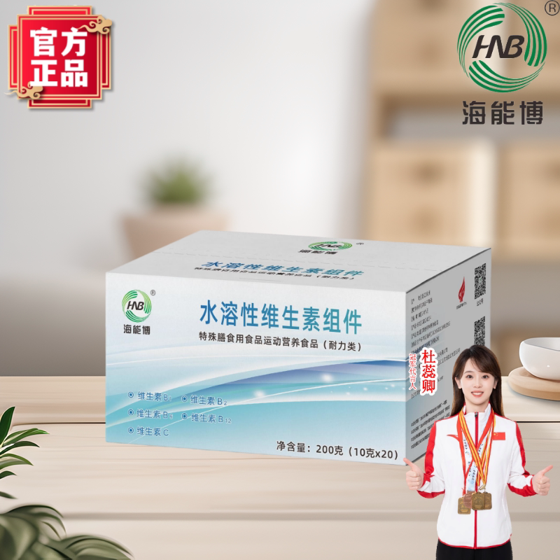 海能博【官方授权正品】水溶性维生素组件