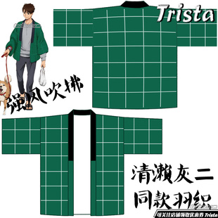 强风吹拂周边衣服清濑灰二同款羽织cos春夏装男士T恤二次元上衣潮
