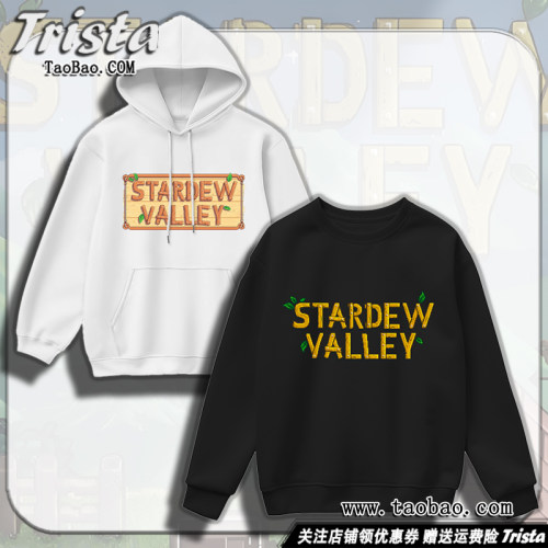 星露谷物语周边衣服连帽卫衣