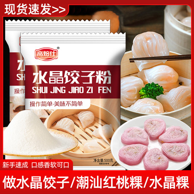 小麦透明水晶饺子皮专用粉