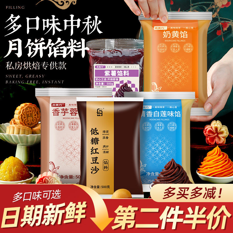 月饼馅料红豆沙白莲蓉奶黄广式五仁做蛋黄酥冰皮专用家用烘焙原料