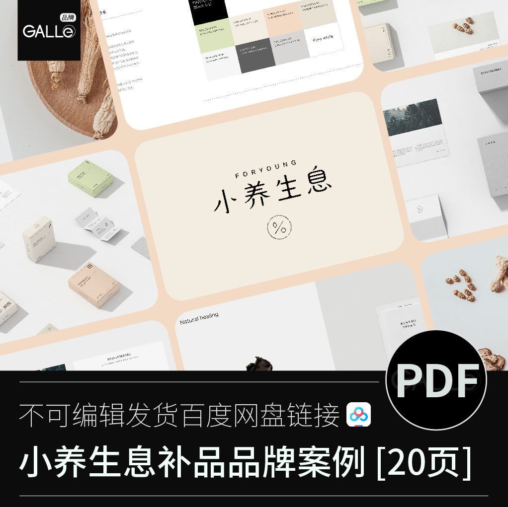 小养生息品牌案例养生品保健VI包装作品集平面设计PDF学习文档