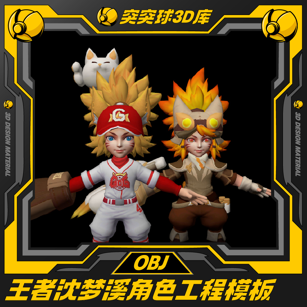 王者荣耀沈梦溪角色游戏CGip形象皮肤3d模型C4D/BIENDER/Maya/OBJ