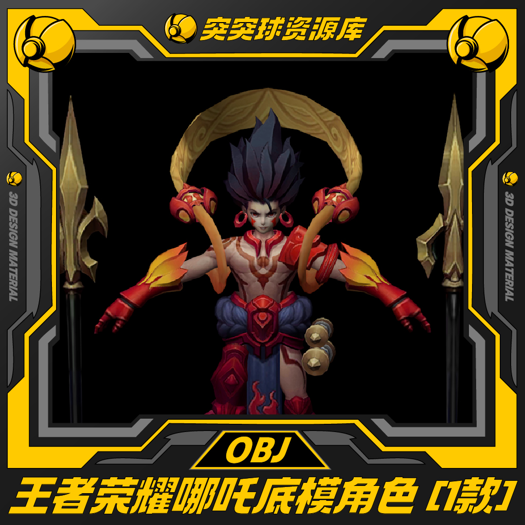 王者荣耀哪吒角色游戏CGip皮肤3d模型C4D/BIENDER/Maya/OBJ