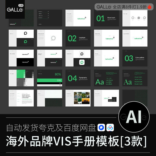 海外企业vi手册VIS形象规范标志LOGO时尚品牌版式AI素材模板