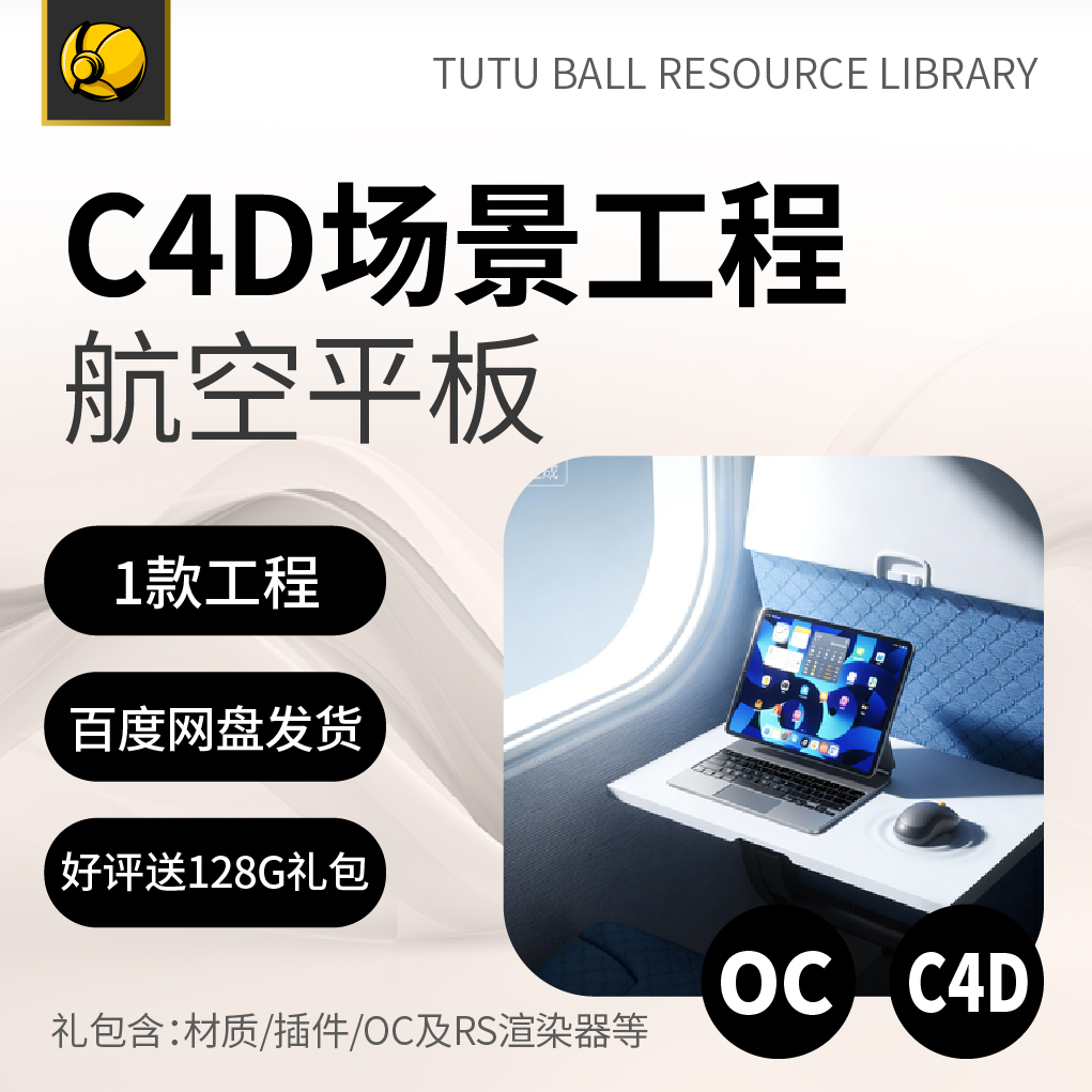 高端平板电脑OC场景工程电商视觉3d产品海报c4d模型渲染设计模板