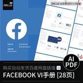 FACEBOOK品牌vi手册VIS标识视觉识别平面设计AI PDF设计素材