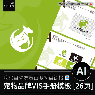 宠物企业vi手册VIS形象规范标志LOGO时尚品牌版式AI素材模板
