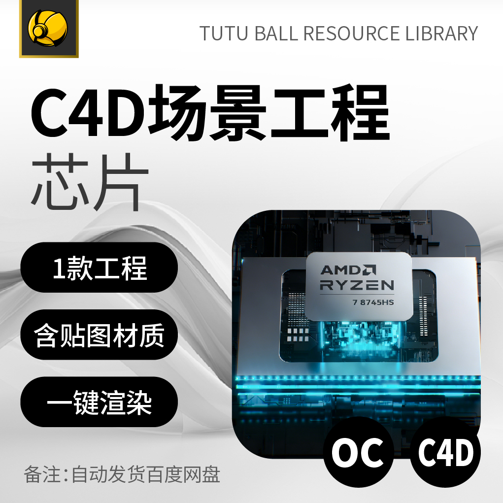 高端芯片OC场景工程电商视觉3d产品海报c4d模型渲染设计模板