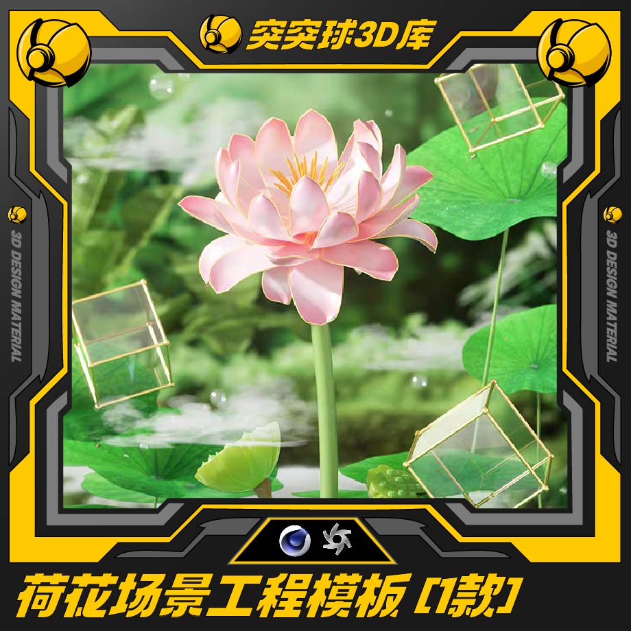 精选荷花园艺c4d工程电商促销视觉详情页3d建模模型oc场景源文件