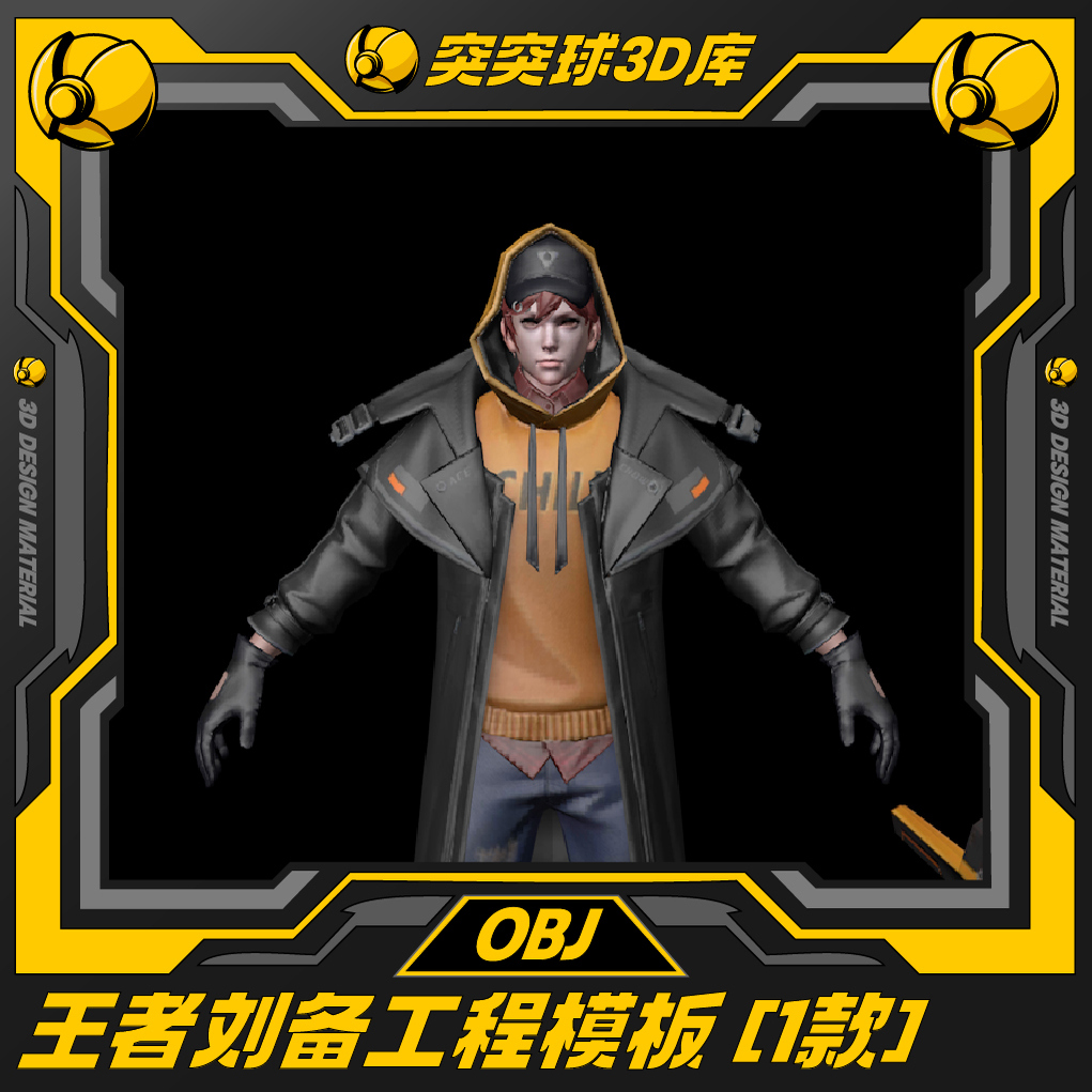 王者荣耀刘备角色游戏CGip形象皮肤3d模型C4D/BIENDER/Maya/OBJ